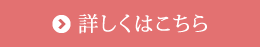 設備施設の詳細はこちら